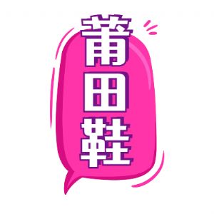 莆田鞋微商代理货源 火爆人气商家推荐