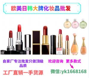 大牌香 奈儿口拿货渠道高质量大牌化妆品批发
