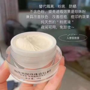 施洛贝缇珍珠膏效果怎样？拿货多少钱