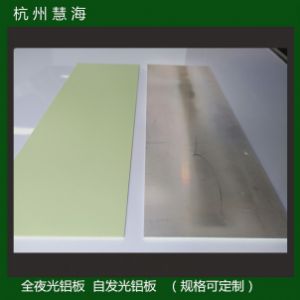 供应夜光铝板定制加工 荧光消防逃生警示标志