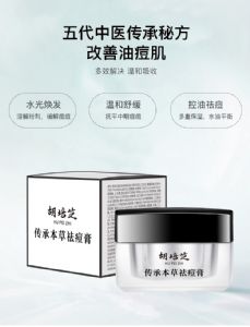 胡培芝祛痘膏有激素吗 胡培芝祛痘膏效果怎么样？