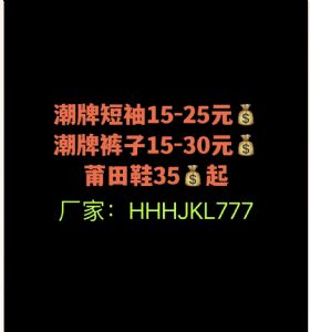 【潮牌工厂】潮牌服饰，爆款服饰1X，厂家代发，一手货源