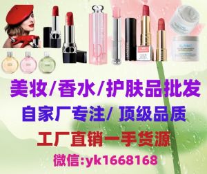 高质量各大牌口红香水低价批发一手货源