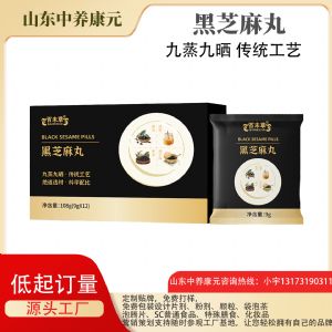 定制黑芝麻丸 oem代加工丸剂定制