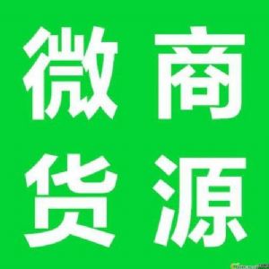 安福靠谱鞋商货源直批（安福电商城直销）