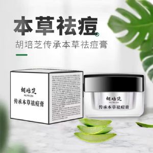 胡培芝祛痘膏有效果吗？胡培芝祛痘膏要怎么使用,效果那么好