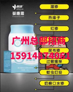 恒澜婴康霜代理价多少钱？婴康霜代理需要什么条件？