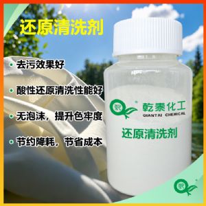 多功能还原清洗剂‌，无泡易漂洗，节能省时减少水电消耗