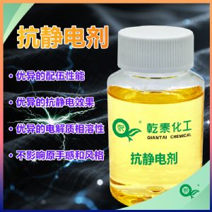 纺织专用抗静电剂，有效防止静电，提升穿着舒适感