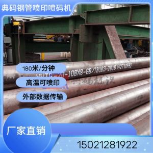 大字符喷码机 钢板喷印 耐高温喷印 喷印图案大小任选