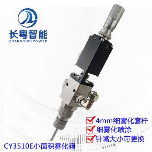 湖南点胶阀长粤智能工厂CY3510精密小雾化喷雾三防漆喷雾阀