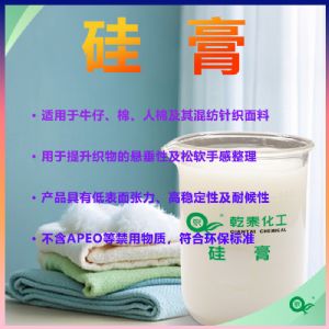 新品低价纺织硅膏QT-4332纺织柔软剂厂家直销