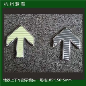 北京地铁自发光导向标识 消防疏散逃生蓄光指示