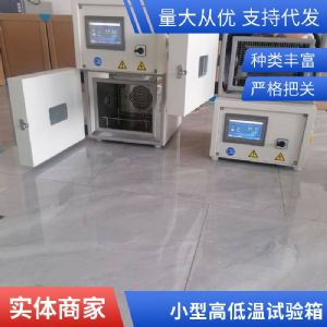 陕西小型高低温试验