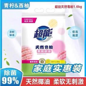 超能皂粉厂家货源批发价格表