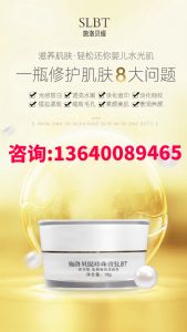 施洛贝缇珍珠膏全国总经销商诚招代理商