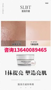 施洛贝缇珍珠膏5盒940元即可代理
