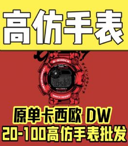 高端手表批发 厂家直销 价格超低 免费代理 欢迎加入！