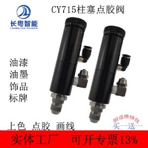 高速喷射阀CY715油漆用点胶阀扭扣点胶阀柱塞式点胶阀自动点胶阀