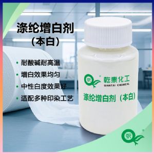 涤纶增白剂（本白）增白均匀效果好的纺织荧光增白剂