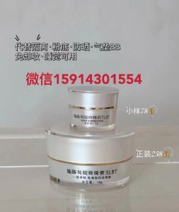 施洛贝缇珍珠膏怎样代理？代理条件