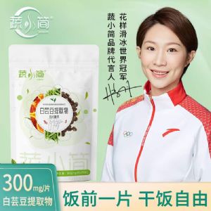蔬小简白芸豆提取物