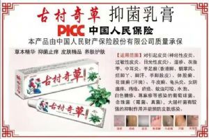 古村奇草抑菌膏 可以治鼻炎吗
