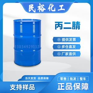 丙二腈CAS109-77-3 有机合成原料溶剂医药中间体