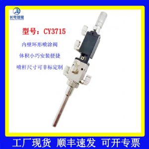 内壁喷涂阀玻璃试管环形雾化涂覆工厂现货精密雾化阀可非标定制