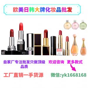 tf口红香水一件代发批发质量品质保证