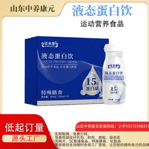 液态蛋白饮品oem贴牌定制 源头代加工厂家
