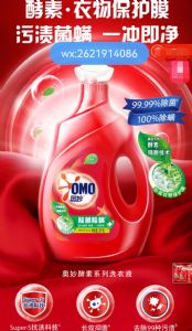 奥妙洗衣液厂家加盟代理