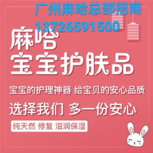 麻哈婴乐霜全国诚招代理