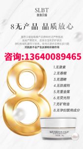 施洛贝缇珍珠膏正品代理有什么要求？