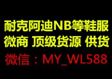 微商运动鞋代理货源网/微商厂家一手运动鞋货源招代理