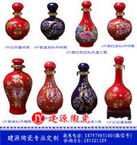 陶瓷酒瓶大厂家 定做酒瓶