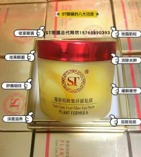 ST眼膜效果怎么样效果如何怎么代理赚钱吗?