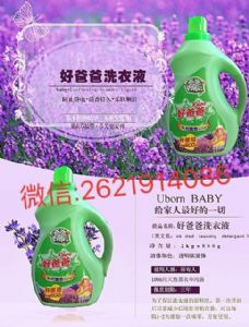 厂家好爸爸洗衣液微商代理加盟 洗衣液家庭必备品销量高