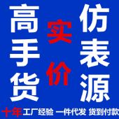站西手表货源 自家厂高品质版手表男女士机械石英表 一件起批发