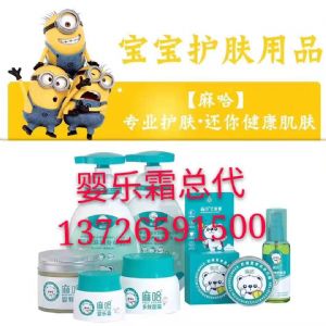 婴乐霜多少钱做代理？784元即可成为麻哈婴乐霜代理