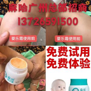 麻哈婴乐霜授权需要保证金多少？