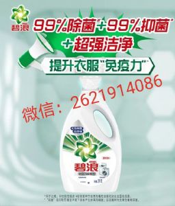 碧浪洗衣液新手微商创业怎么加盟代理？