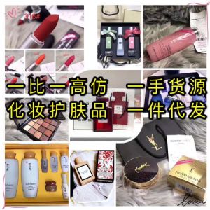 各大品牌爆款化妆品护肤品香水一件代发批发厂家直销货源