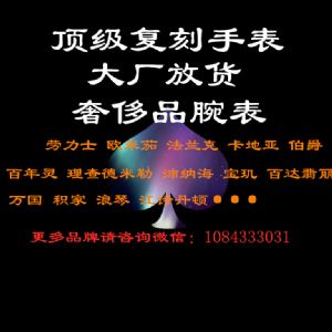 高端复K手表一手货源，大厂放货，著偧品手表