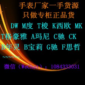 专柜正品水货手表，支持验货