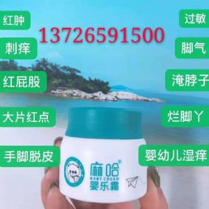 麻哈婴乐霜宝宝用品全国招代理商 代理价多少？