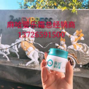 麻哈婴乐霜批发价格多少？
