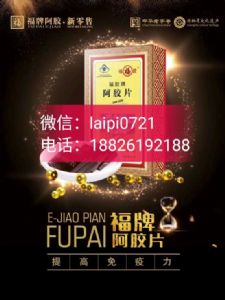 福牌阿胶微商是真的吗？有广东地区的代理吗？