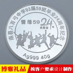 同学会礼品 高中同学毕业20周年纪念品 同学联谊会银章
