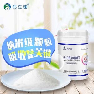 钙立速纳米螯合钙贴牌OEM天门冬氨酸钙全新一代螯合钙优质厂家